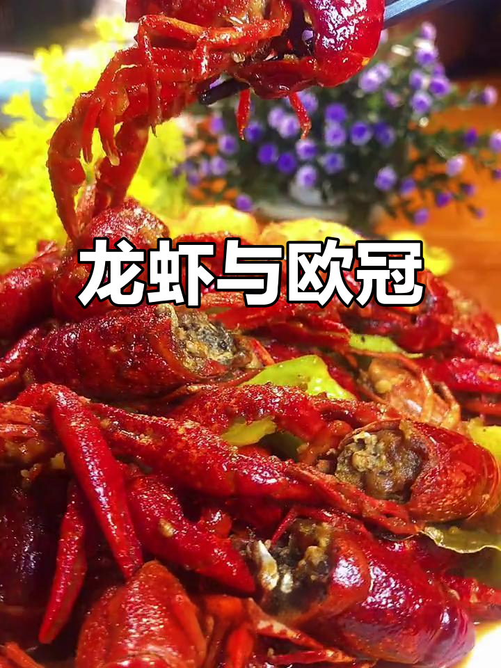 欧洲杯决赛,小龙虾与球赛更配哦!你猜谁能捧起奖杯?