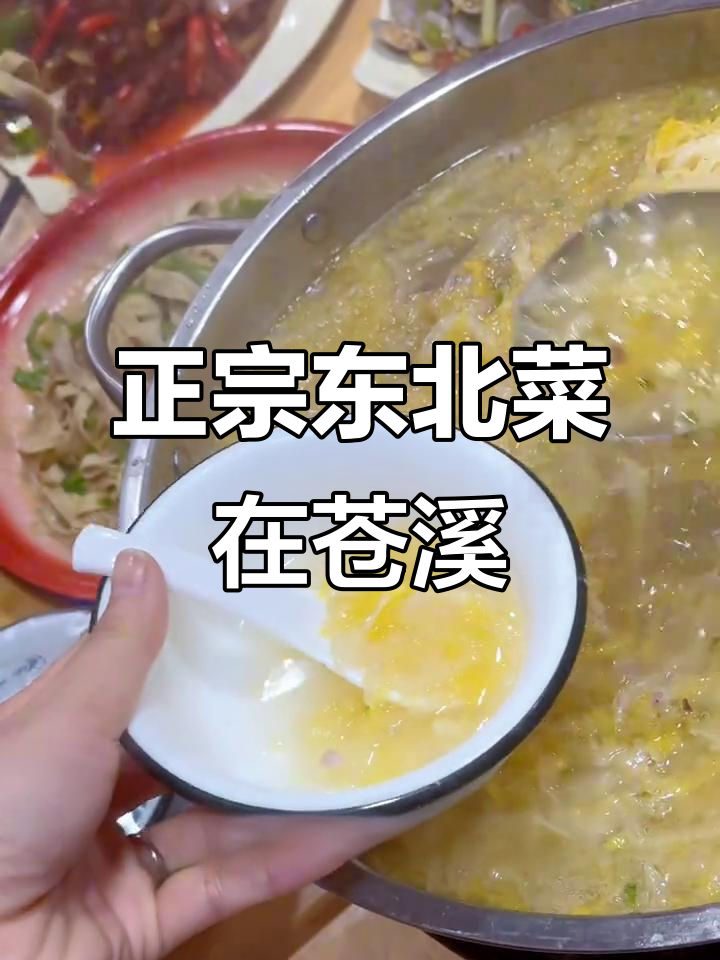 苍溪也能吃到正宗东北菜,杀猪菜、大盘鸡一应俱全