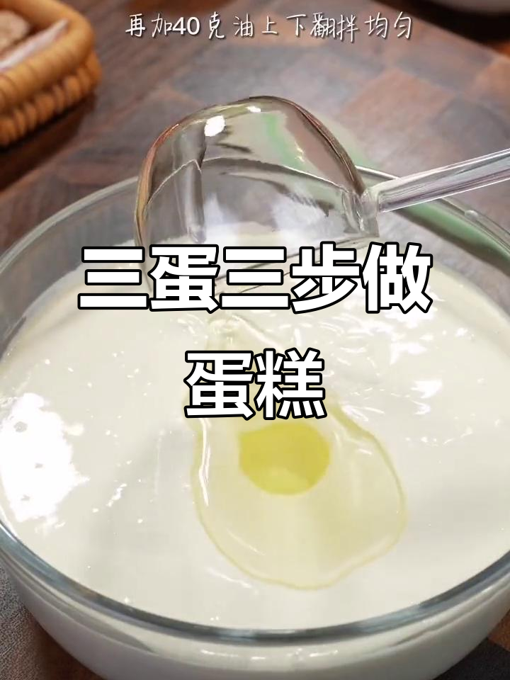 只需三个鸡蛋,空气炸锅轻松做出香甜大蛋糕