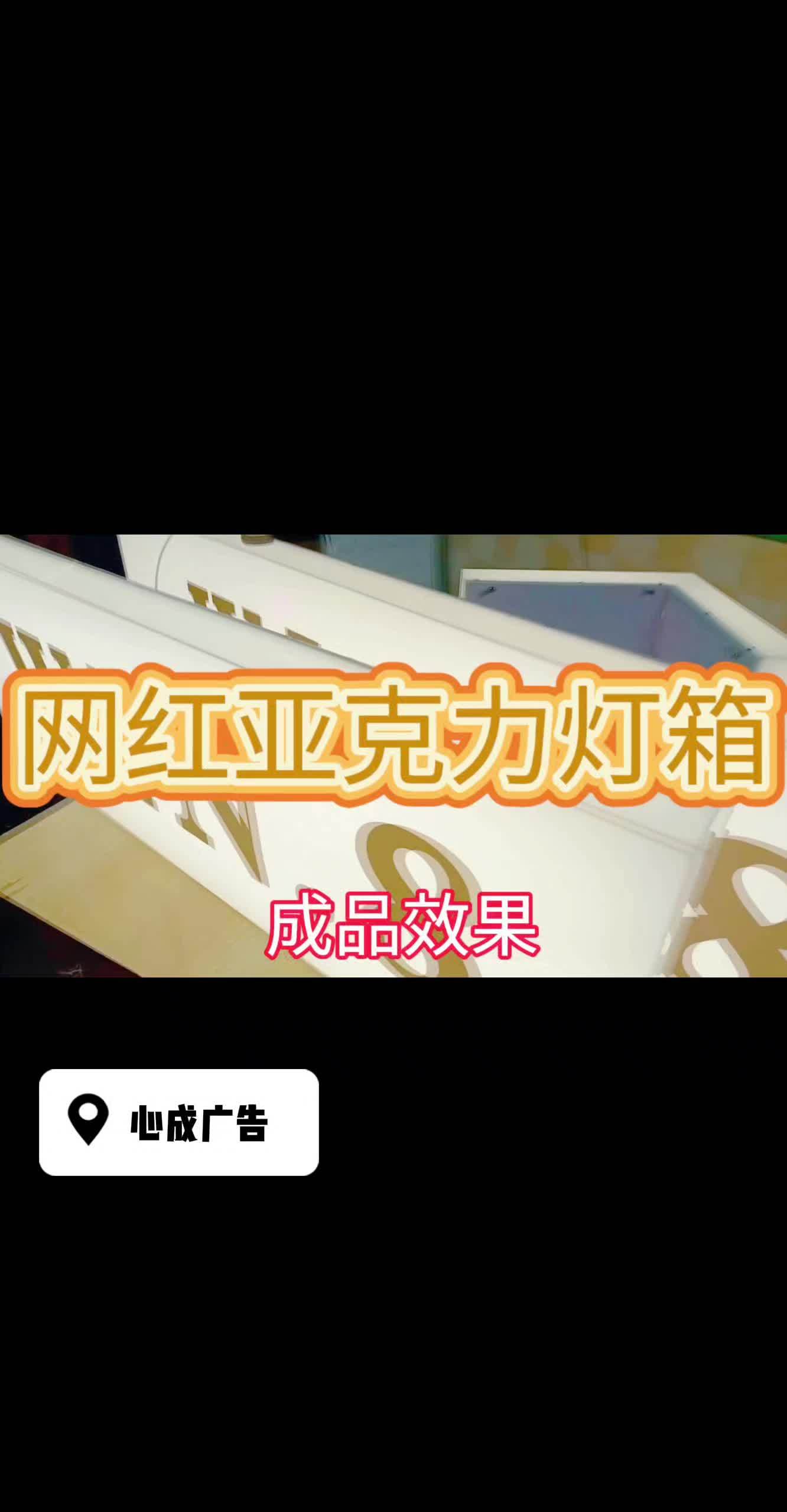 创作灵感 广告设计制作 门头招牌 亚克力灯箱 广告人