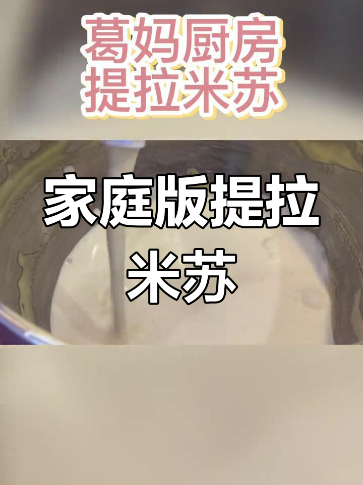 自制提拉米苏,味道超赞