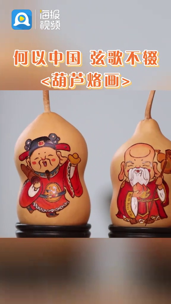 何以中国丨以葫芦为纸,烙出古往今来!山川河流、花鸟虫鱼、飞禽走兽等图案栩栩如生!葫芦烙画了