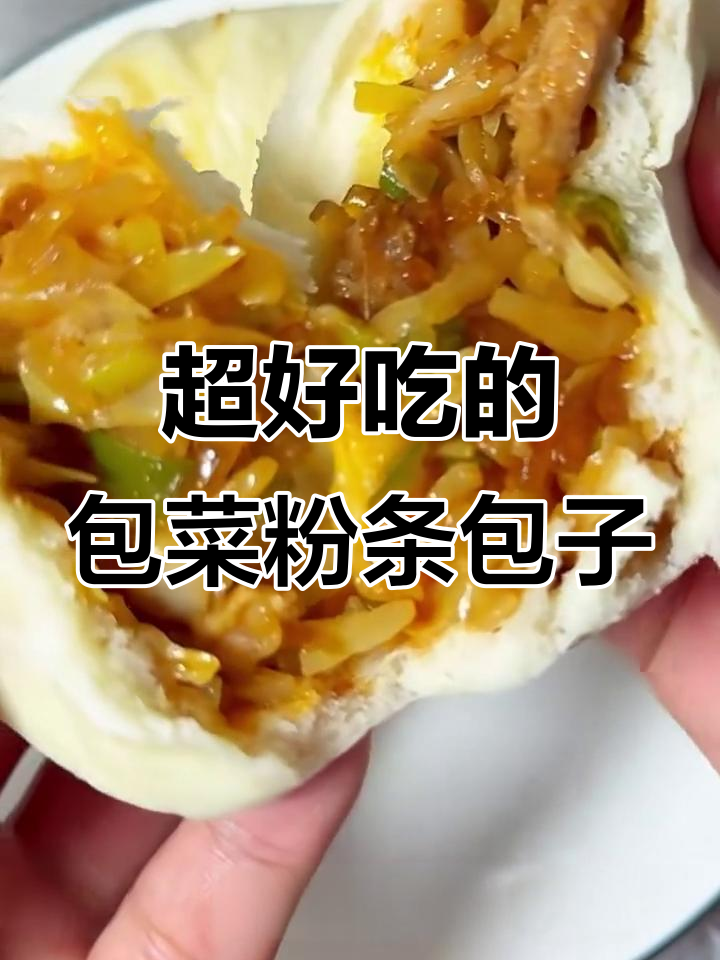 包菜粉条包子,软糯又美味!教你做超好吃包子