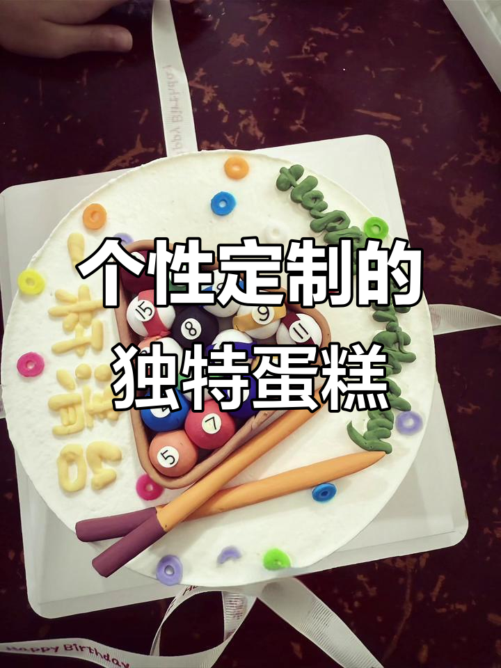 生日蛋糕,独一无二的设计与创意