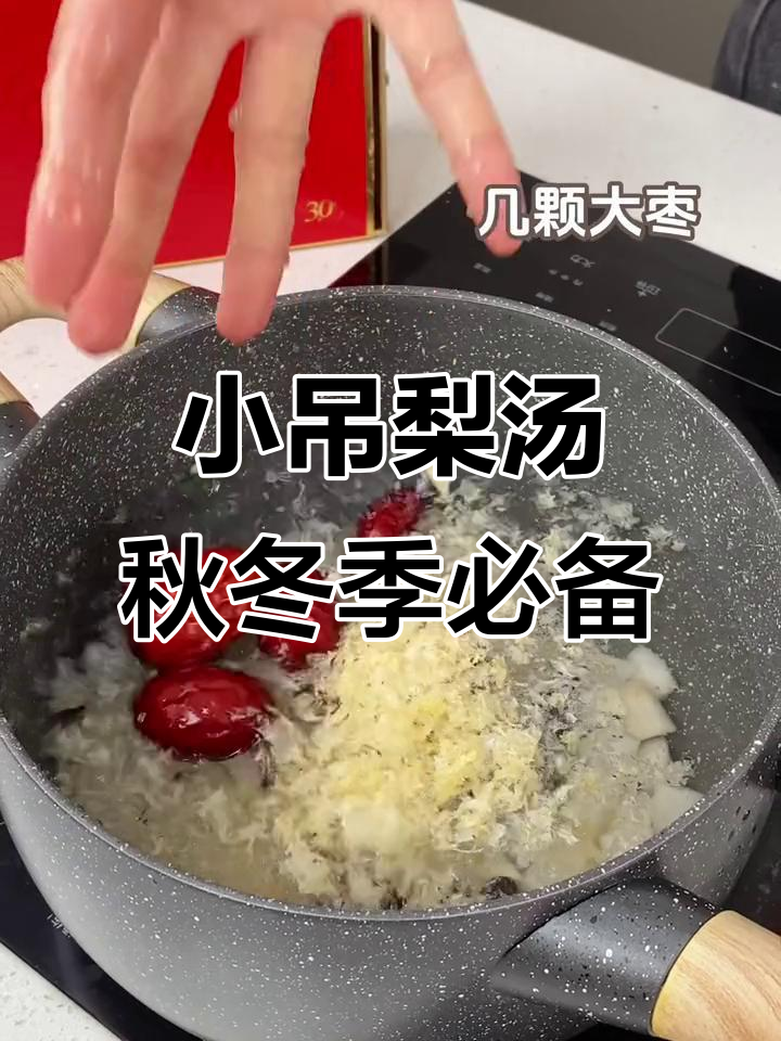 秋季润肺汤，止咳化痰又滋补！小吊梨汤助你健康过秋冬