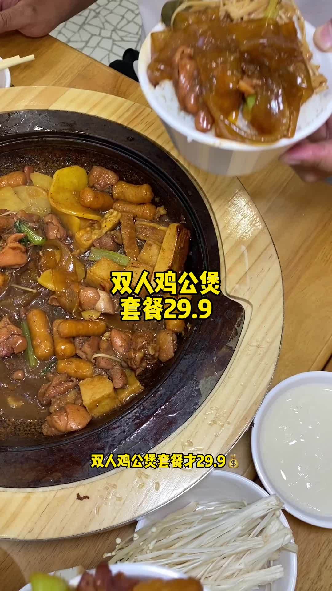 双人鸡公煲套餐才29.9,真的很合适 跟着抖音来探店 鸡公煲 抖音美食推荐官 泰安美食探店
