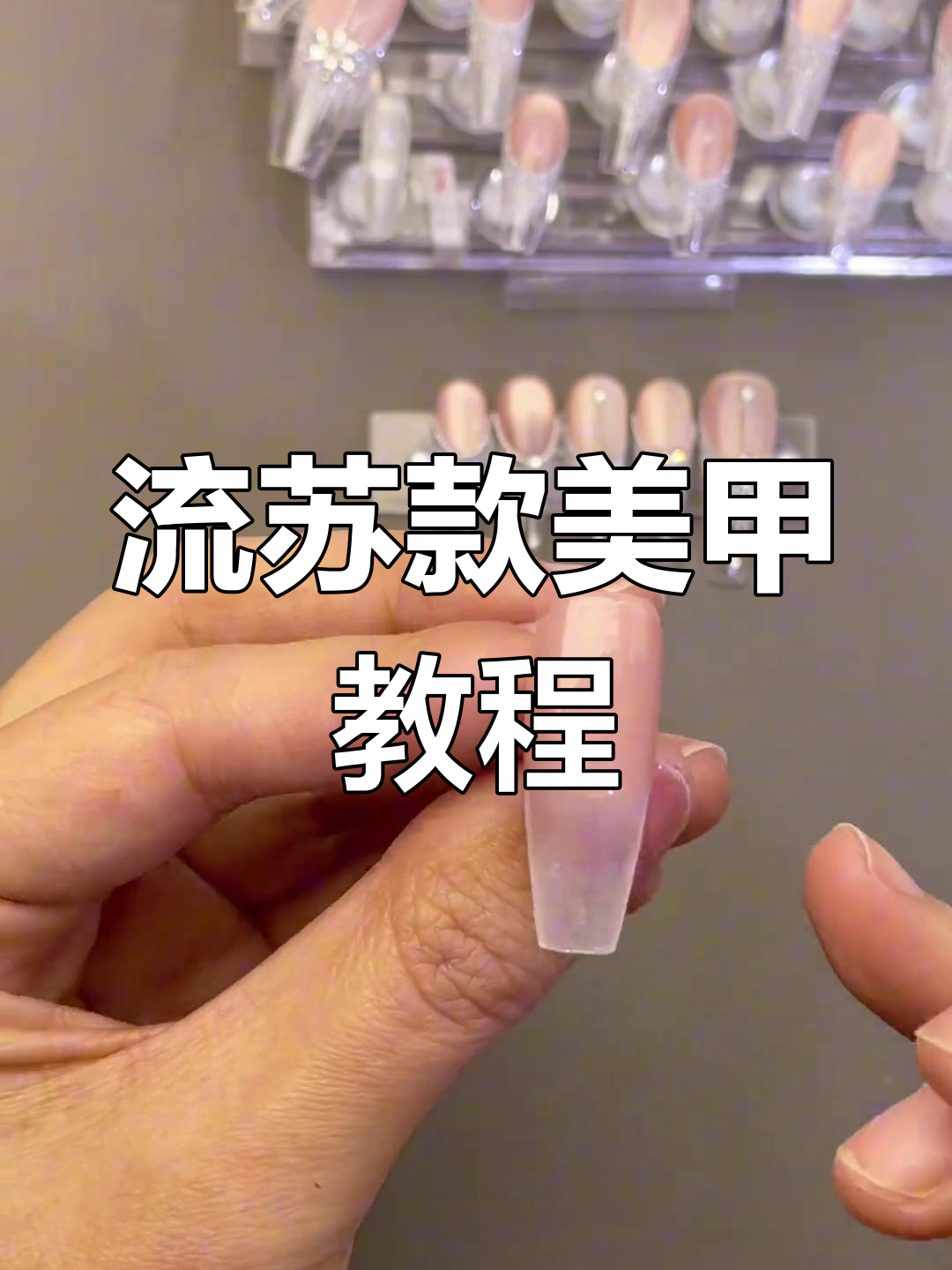 轻松打造流苏款美甲,步骤详解教你快速上手