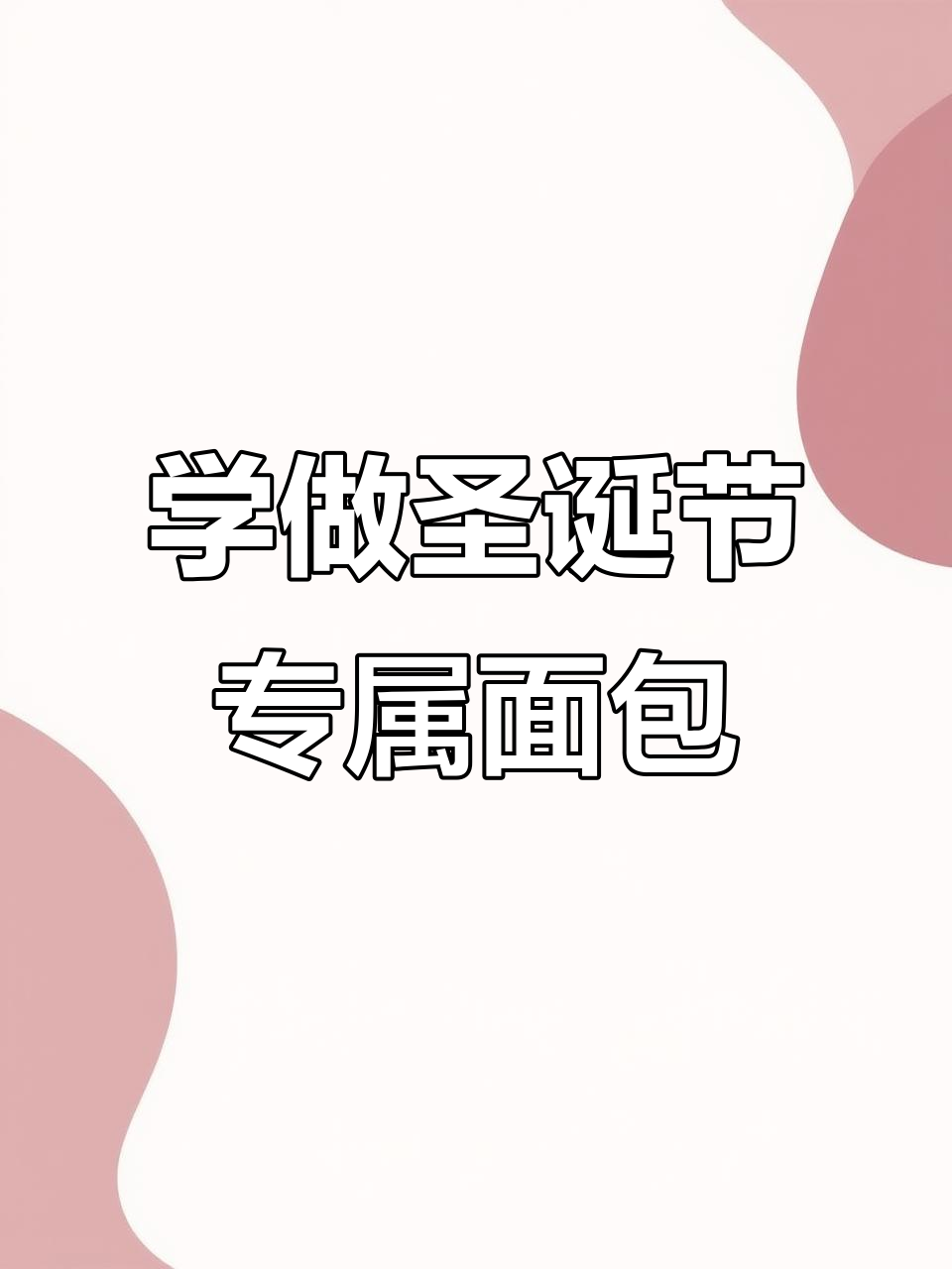 圣诞必备!500年历史的潘娜托尼面包制作大揭秘