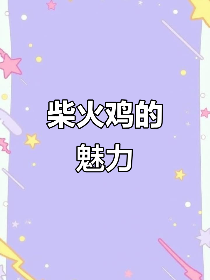 川渝柴火鸡,传统灶台技艺,值得一试!