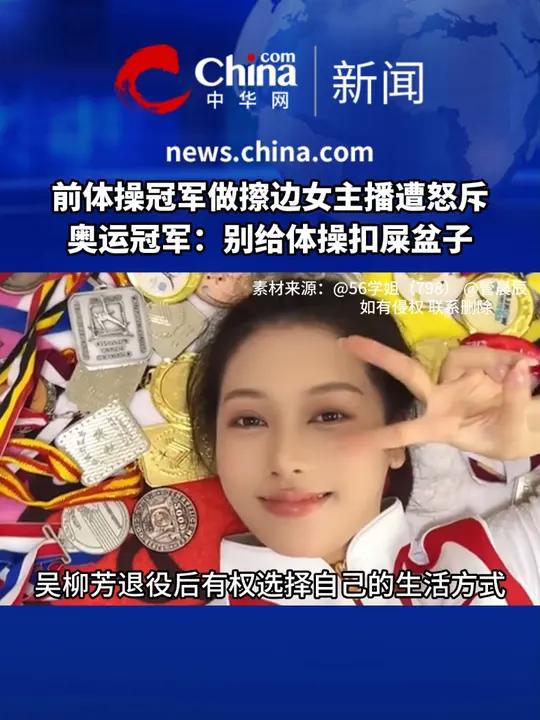 近日,前体操世界杯冠军吴柳芳在退役后转型成为一名女主播,发布了一系列性感的跳舞视频,东京奥