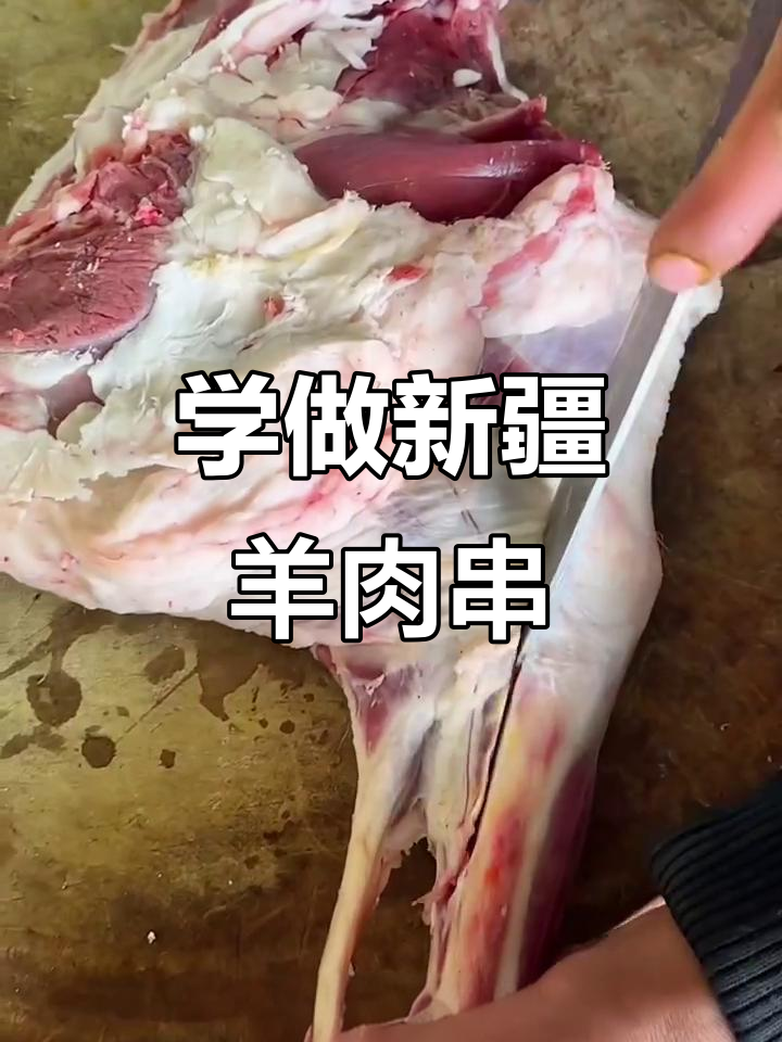 新疆羊肉串制作秘籍,手把手教你做正宗美味