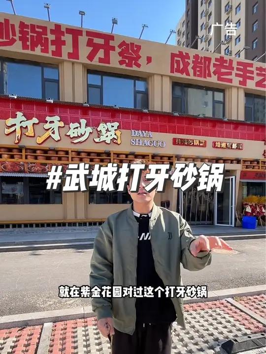 成都爆火打牙砂锅在武城开店了 真的太诱人了 新店开业的活动也给力 美食探店 砂锅美食 这里