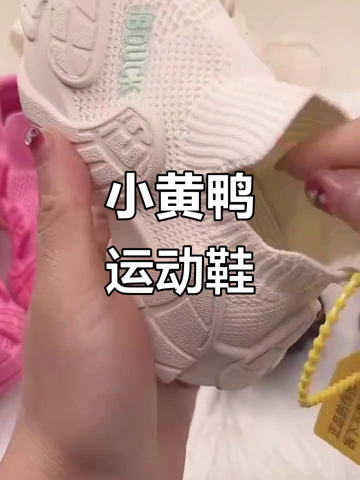萌趣小黄鸭,舒适飞织鞋,宝宝童鞋必备!
