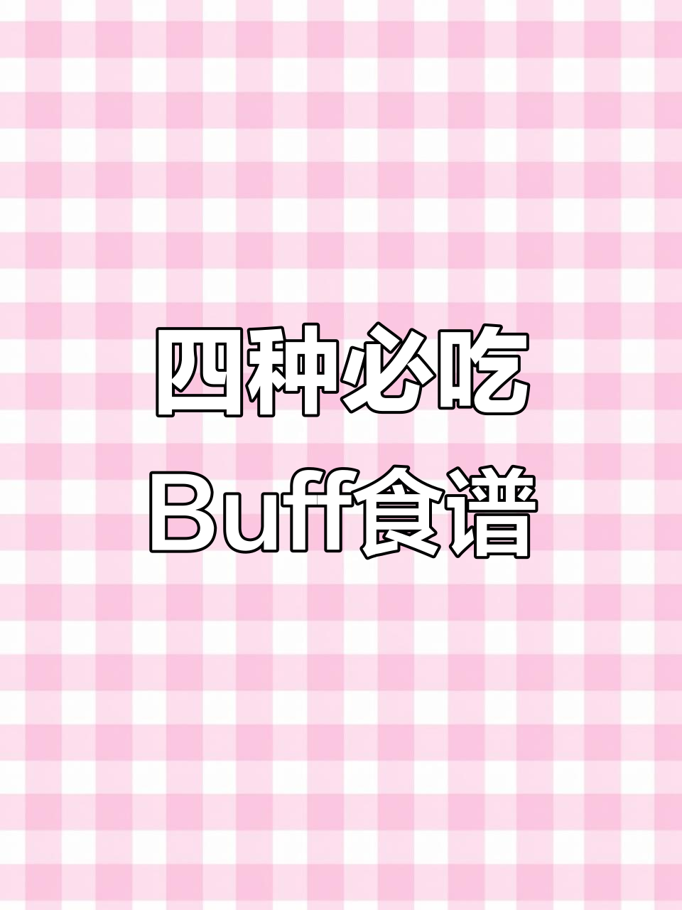 七日世界必备四大Buff食谱,轻松获取地点大揭秘