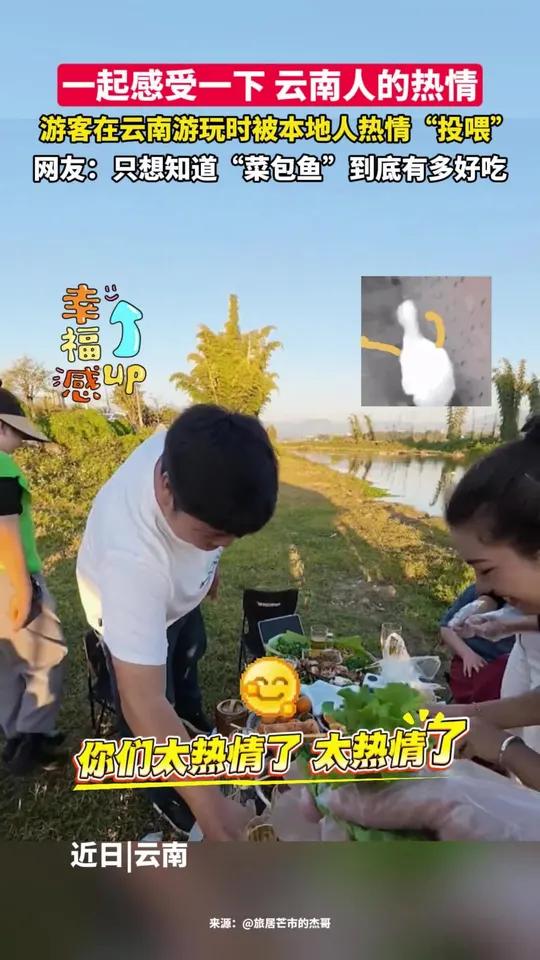 一起感受一下云南的人的热情