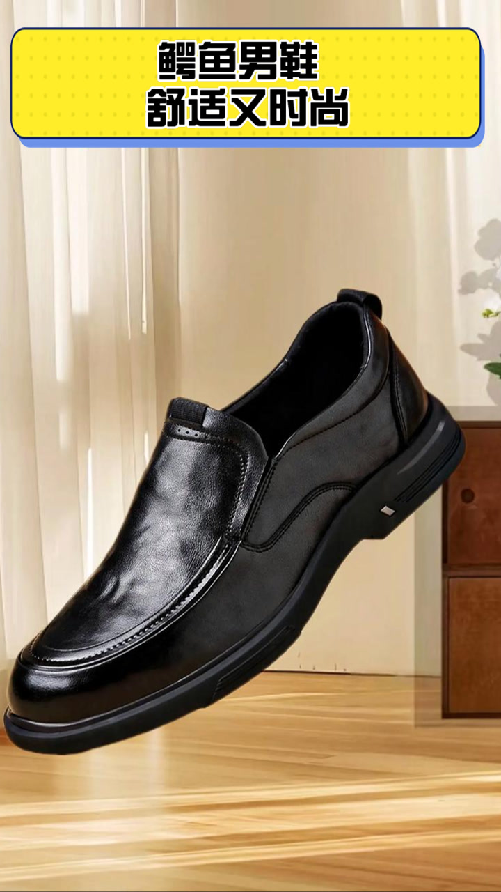 鳄鱼男鞋，舒适又时尚