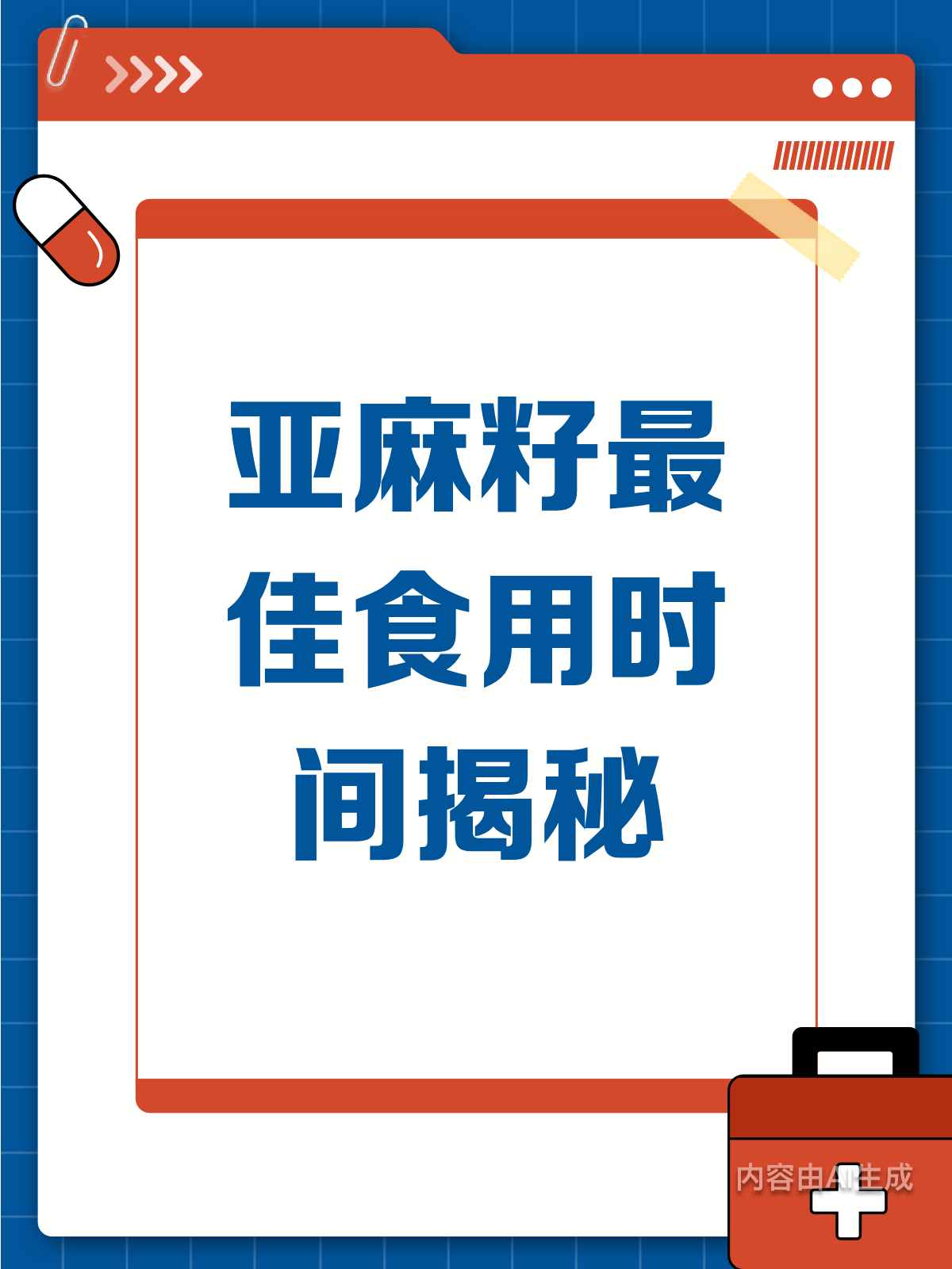 亚麻籽怎么吃?3个黄金时段别错过!