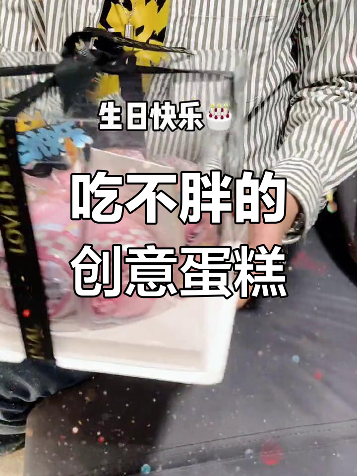生日送男生这款蛋糕,颜值与实用兼备