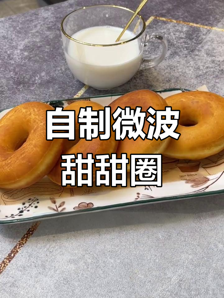 轻松自制蓝莓草莓甜甜圈,微波炉加热超方便