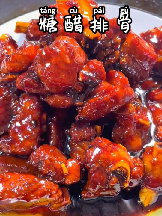 糖醋排骨