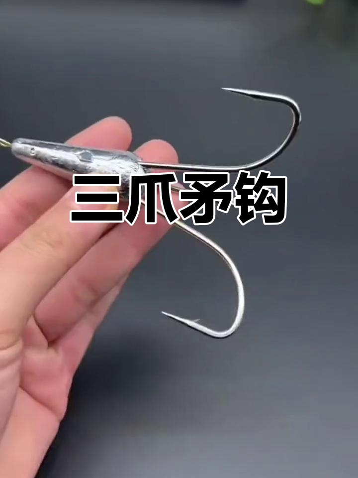 高碳钢三爪锚钩,带铅设计适合路亚钓鱼