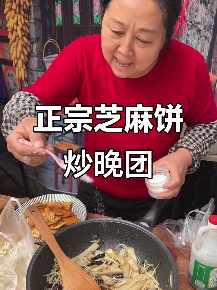 柳璃芝麻饼炒碗团,味道超赞!