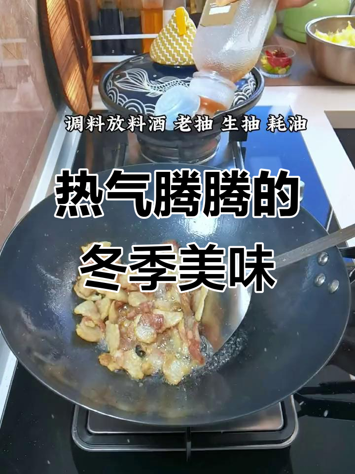 寒冷的季节,铁锅炖菜香气扑鼻,肉蔬搭配,吃不够!