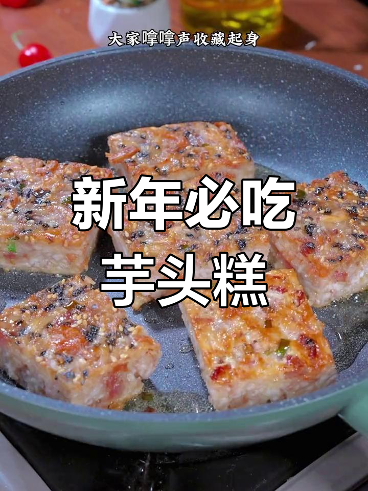 芋头糕,过年必备美味寓意步步高升