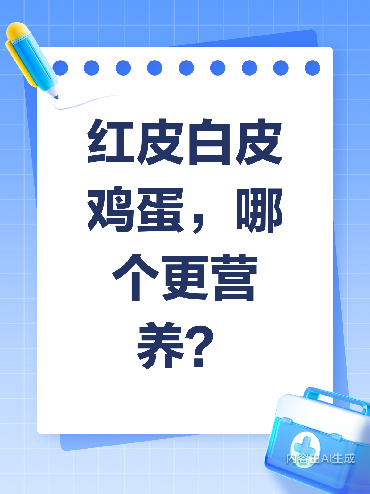 红皮鸡蛋VS白皮鸡蛋,哪个更营养?