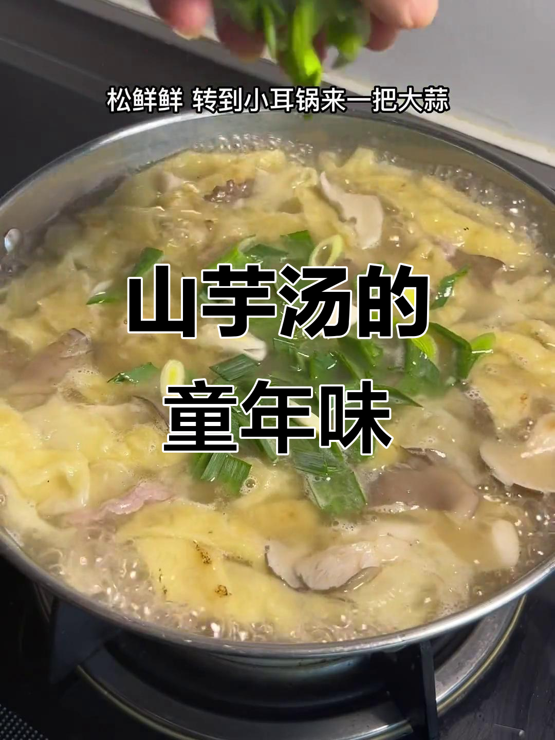 奶奶的山芋汤,味道纯正,每一口都是童年的温暖回忆