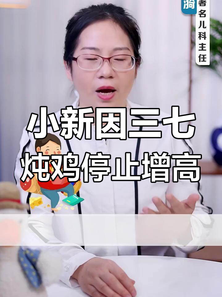 女孩吃小公鸡长高,但最终身高却停滞不前