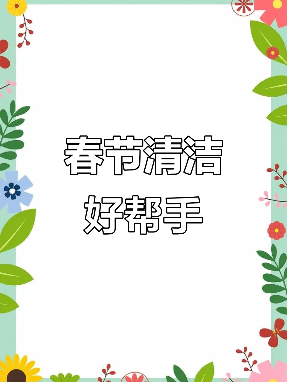 大公鸡正品,过年清洁必备,价格依旧亲民