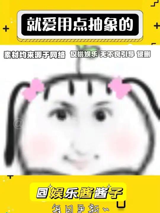 这才是我应该用的表情包 娱乐评论大赏 抽象 表情包