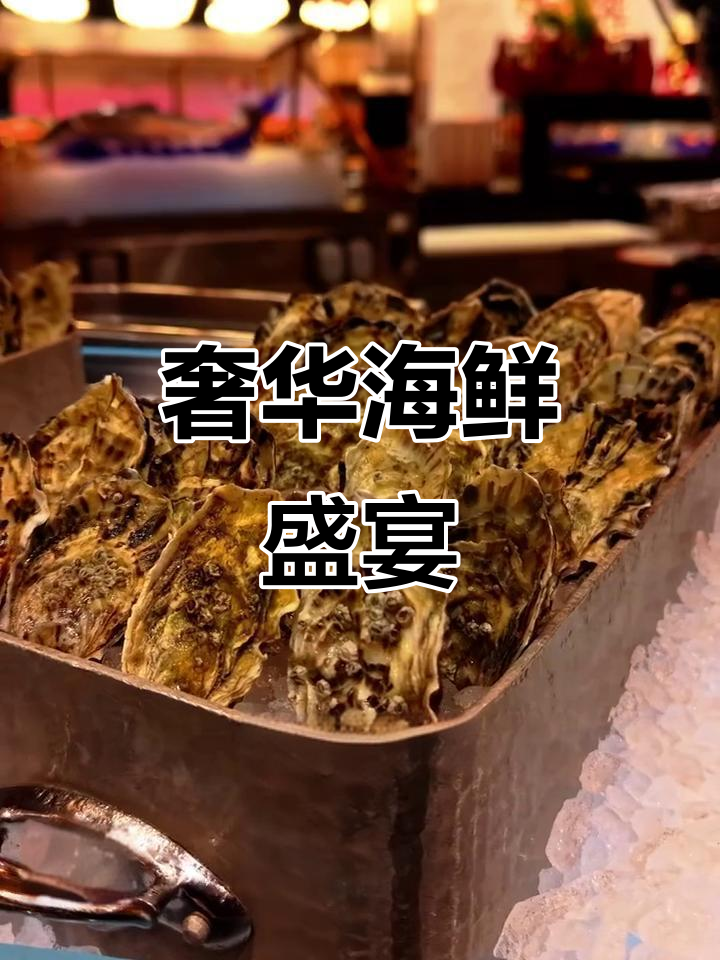 澳门豪华自助餐，龙虾海鲜吃到撑！