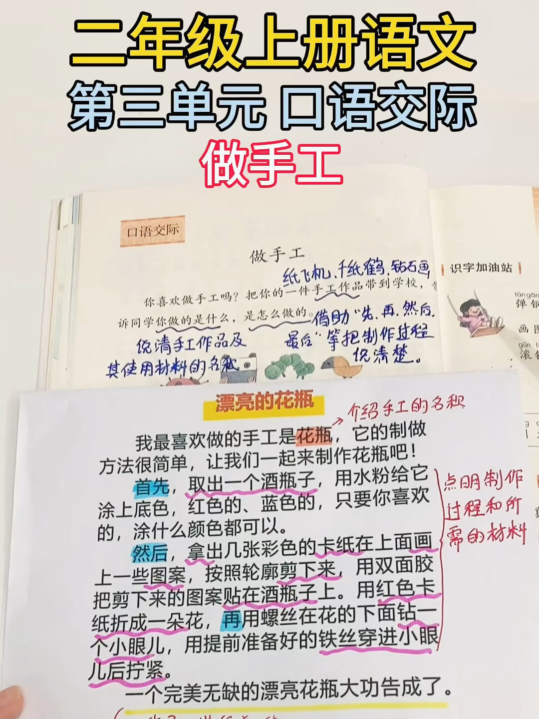 二上语文第三单元口语交际:做手工范文来啦