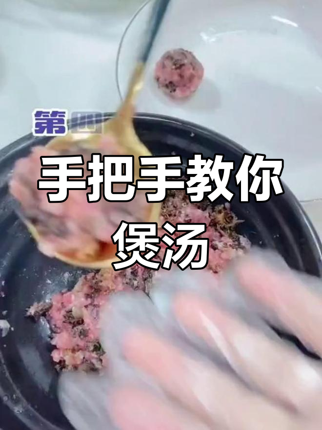 羊肚菌肉丸汤,轻松学会!从零开始,一步步跟着做