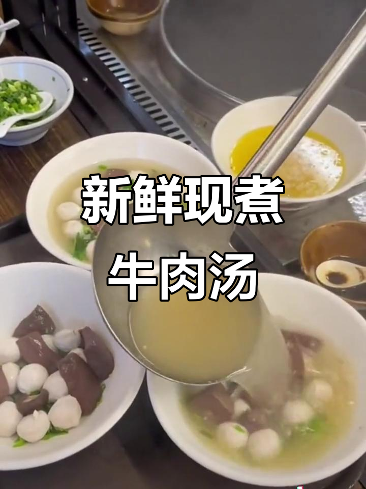 现切牛肉汤底,鲜美无比!