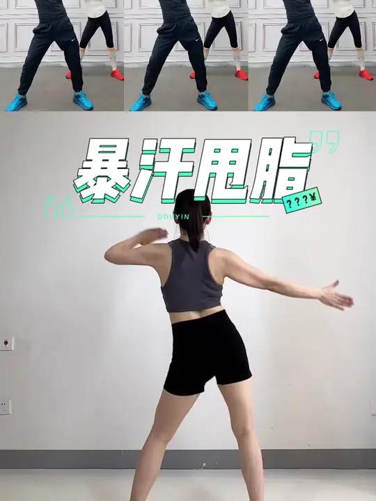 创作灵感 暴汗燃脂瘦全身 适合所有人的健身动作 居家锻炼 有氧健身操  跟练视频:飞鱼运动