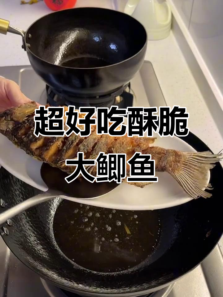 香脆大鲫鱼,做法超简单!年夜饭必备美味