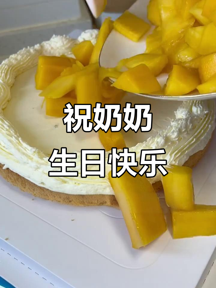 奶奶88岁生日,亲手做蛋糕祝福她健康长寿