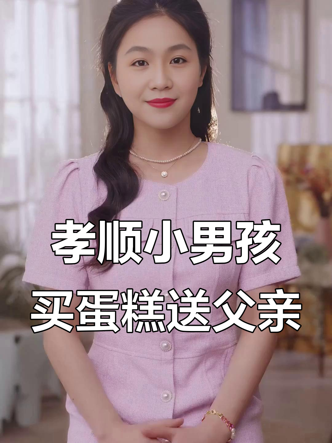 小男孩为了爸爸的生日蛋糕，坚持了一天的愿望