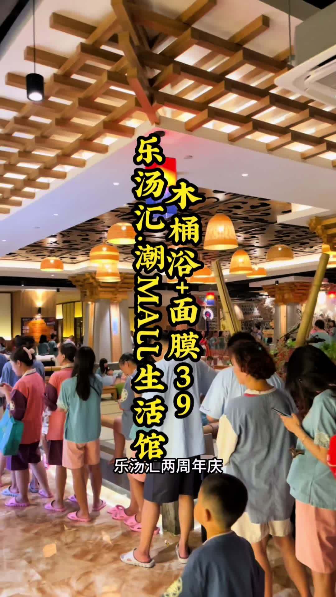 乐汤汇 温泉 两周年活动来啦!快约上家人朋友来 泡温泉放松一下心情 温泉泡池 冬天太适合泡