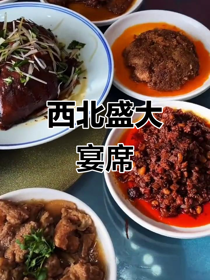 春节宴席,八大碗蒸菜展现西北的豪迈与独特风味