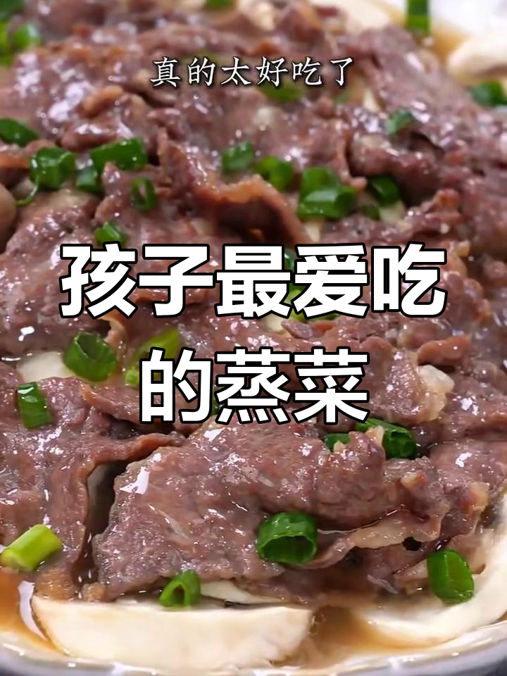 春季孩子必吃八道蒸菜,营养美味又健康