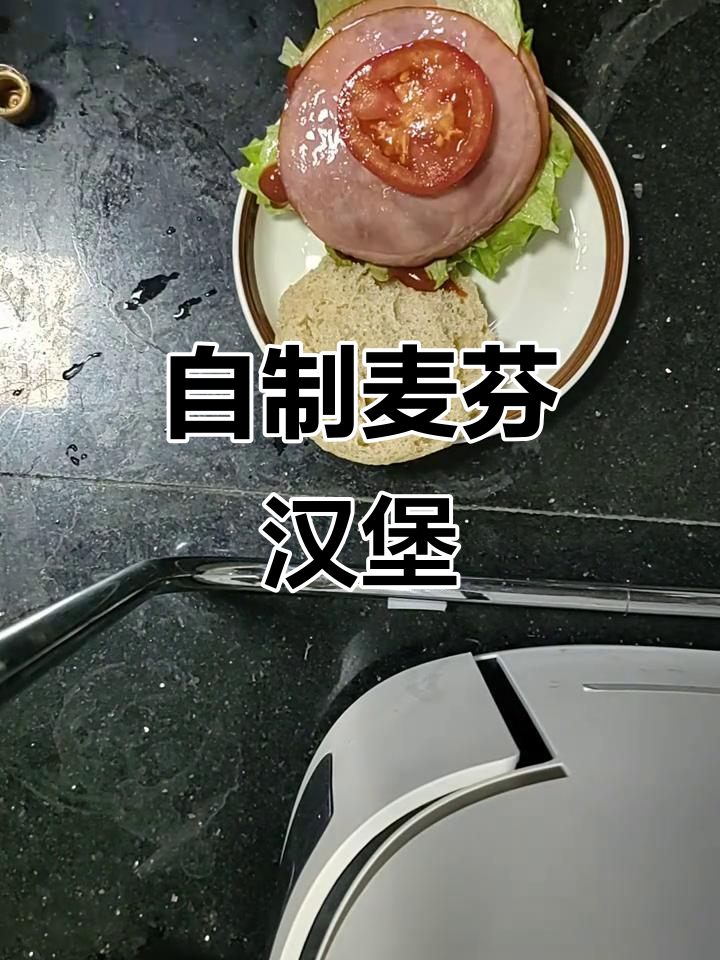 跟着博主学做麦芬汉堡,简单又美味!