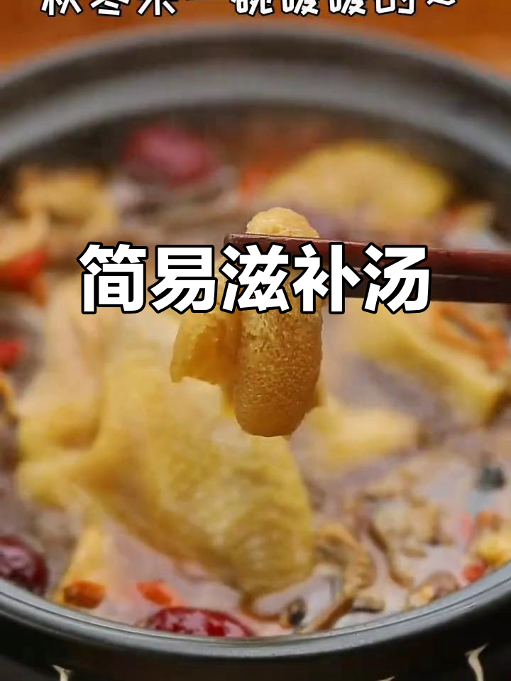 简单炖一锅，滋补鸡汤温暖身心，食材新鲜无需复杂烹饪