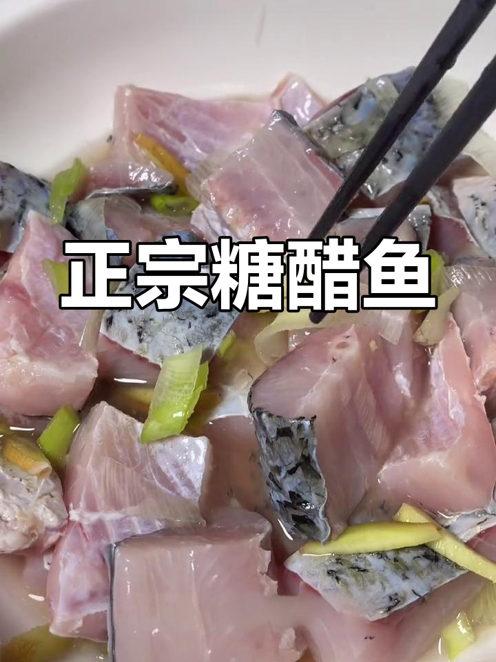 糖醋鱼的家常做法,外脆内嫩