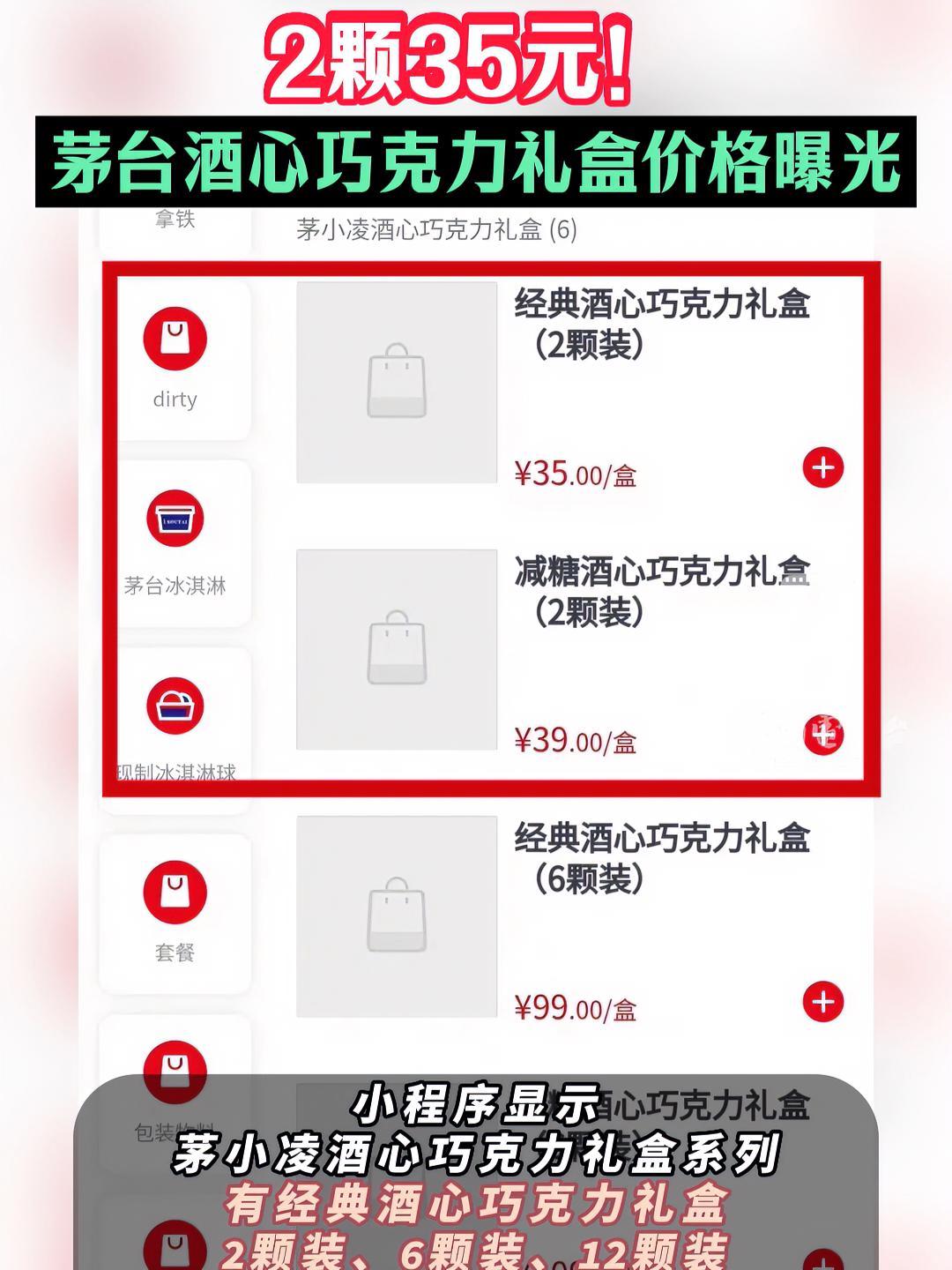 2颗35元!茅台 酒心巧克力 礼盒价格曝光,你会去购买吗?(来源:每日经济新闻)德芙