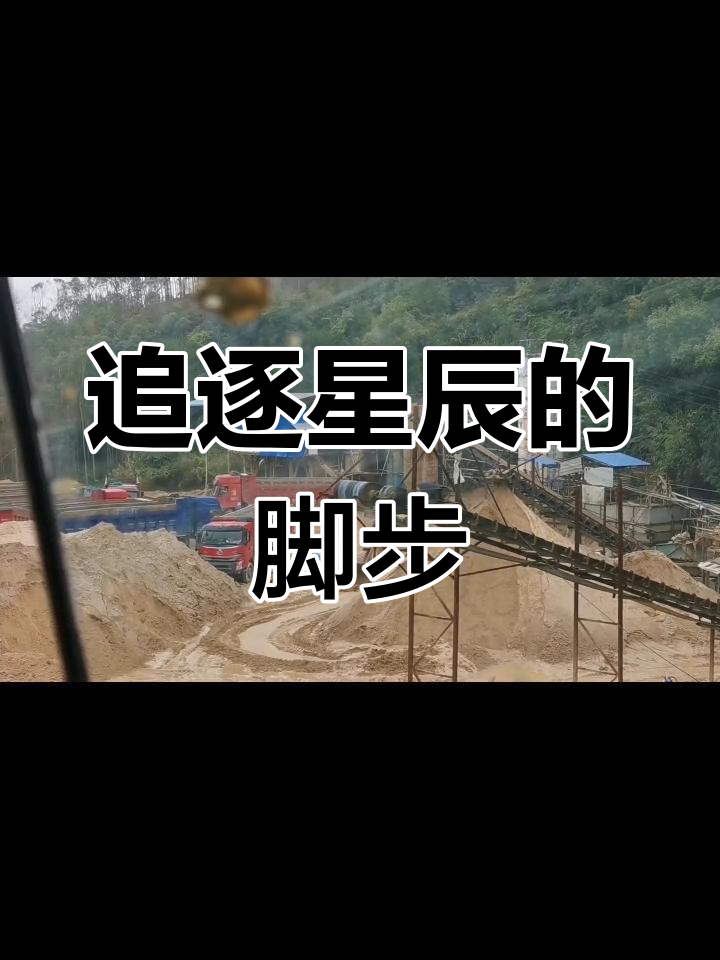 即使身处泥沼,也能仰望星空;梦想是前进的动力