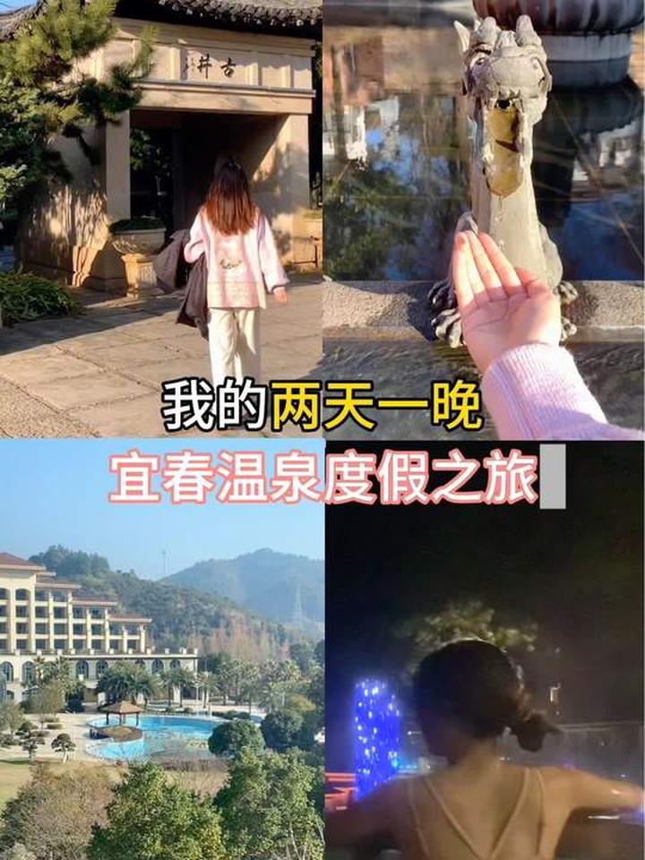 宜春温汤镇两天一晚温泉度假真舒服